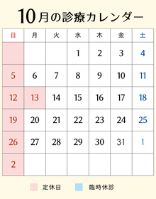 2025年10月営業カレンダー