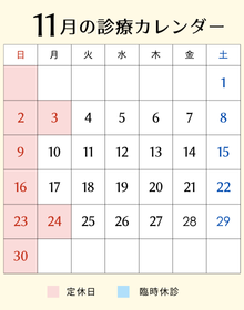 2025年11月営業カレンダー