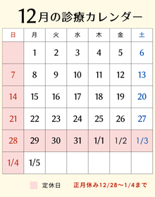 2025年12月営業カレンダー