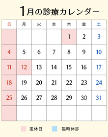 2026年1月営業カレンダー