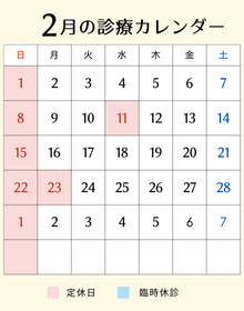2026年2月営業カレンダー