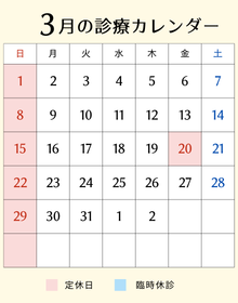 2026年3月営業カレンダー