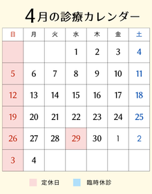 2026年4月営業カレンダー